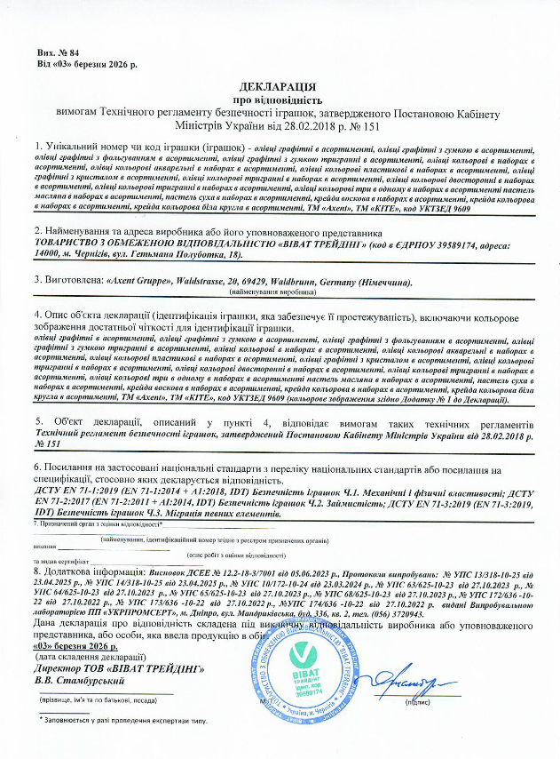 Декларація про відповідність: олівці графітні, олівці графітні з гумкою, олівці кольорові в наборах, олівці кольорові акварельні в наборах, пастель масляна, крейда воскова в наборах, крейда кольорова в наборах в асортименті, ТМ "Axent", ТМ "KITE"
